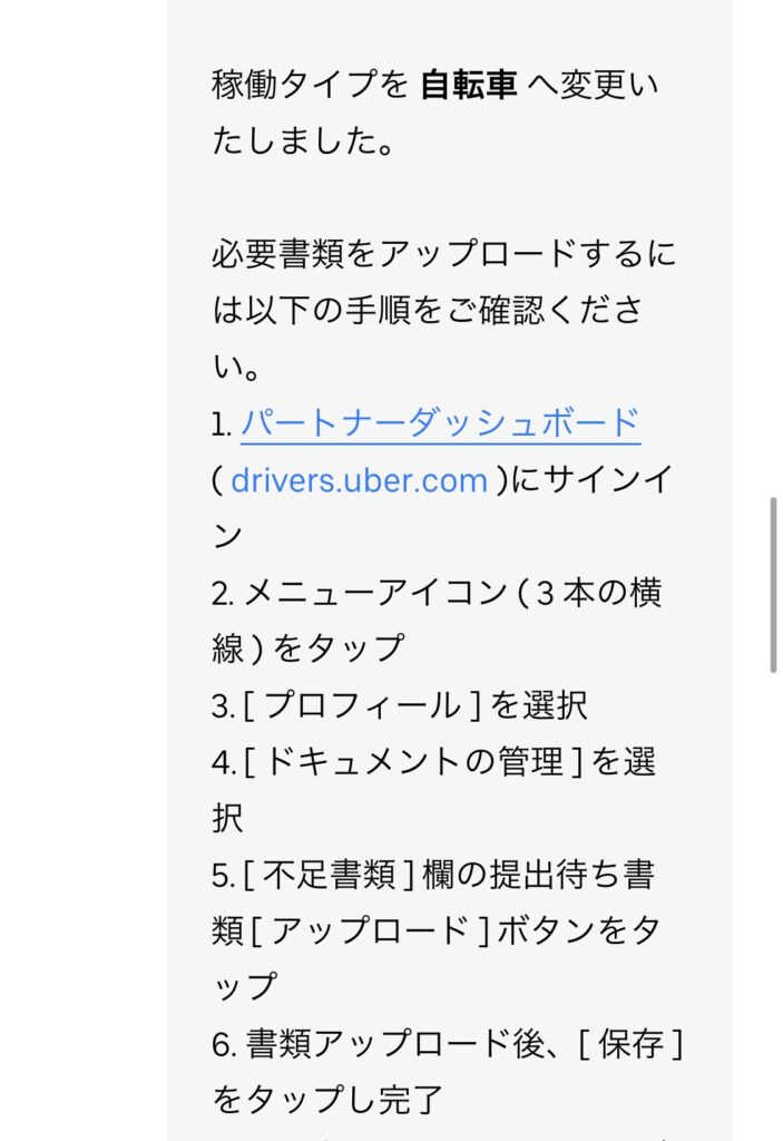 Uber Eats（ウーバーイーツ） 車両の変え方 注意点も  ウバリバ