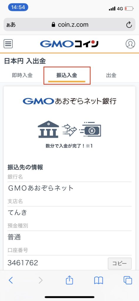 日本円入出金
