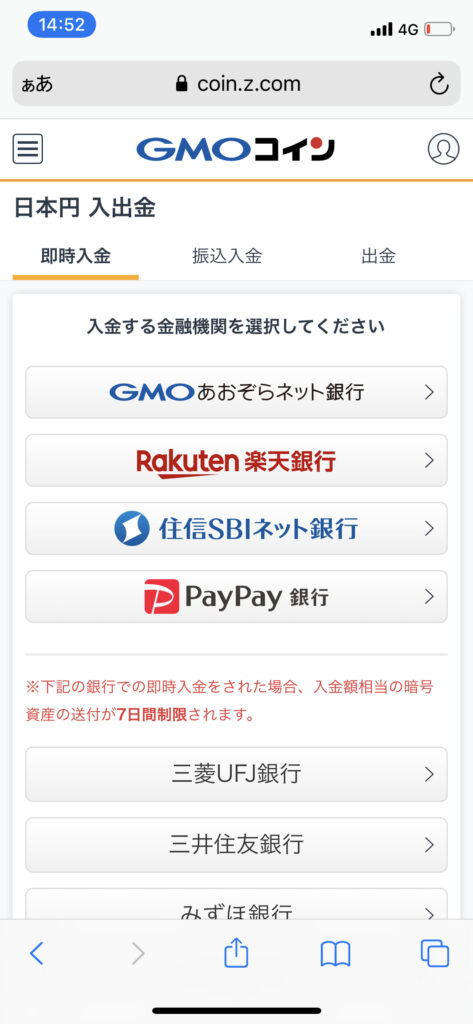 日本円入出金